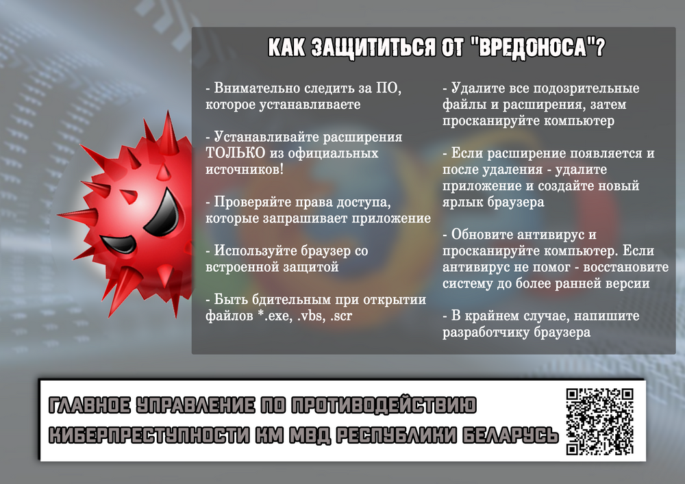 Poster-Virus_GUPK_3
